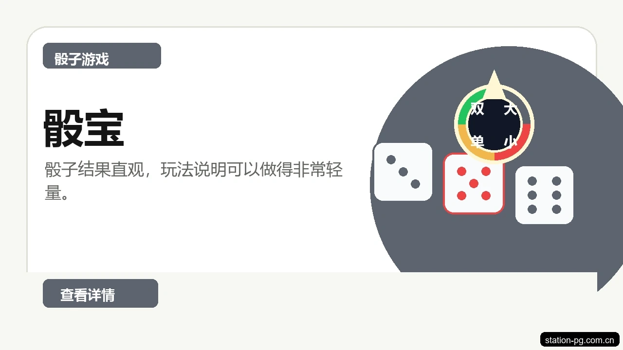 骰宝游戏画面